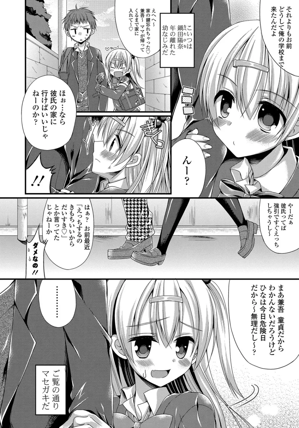 カノジョとハジメテノ Page.109