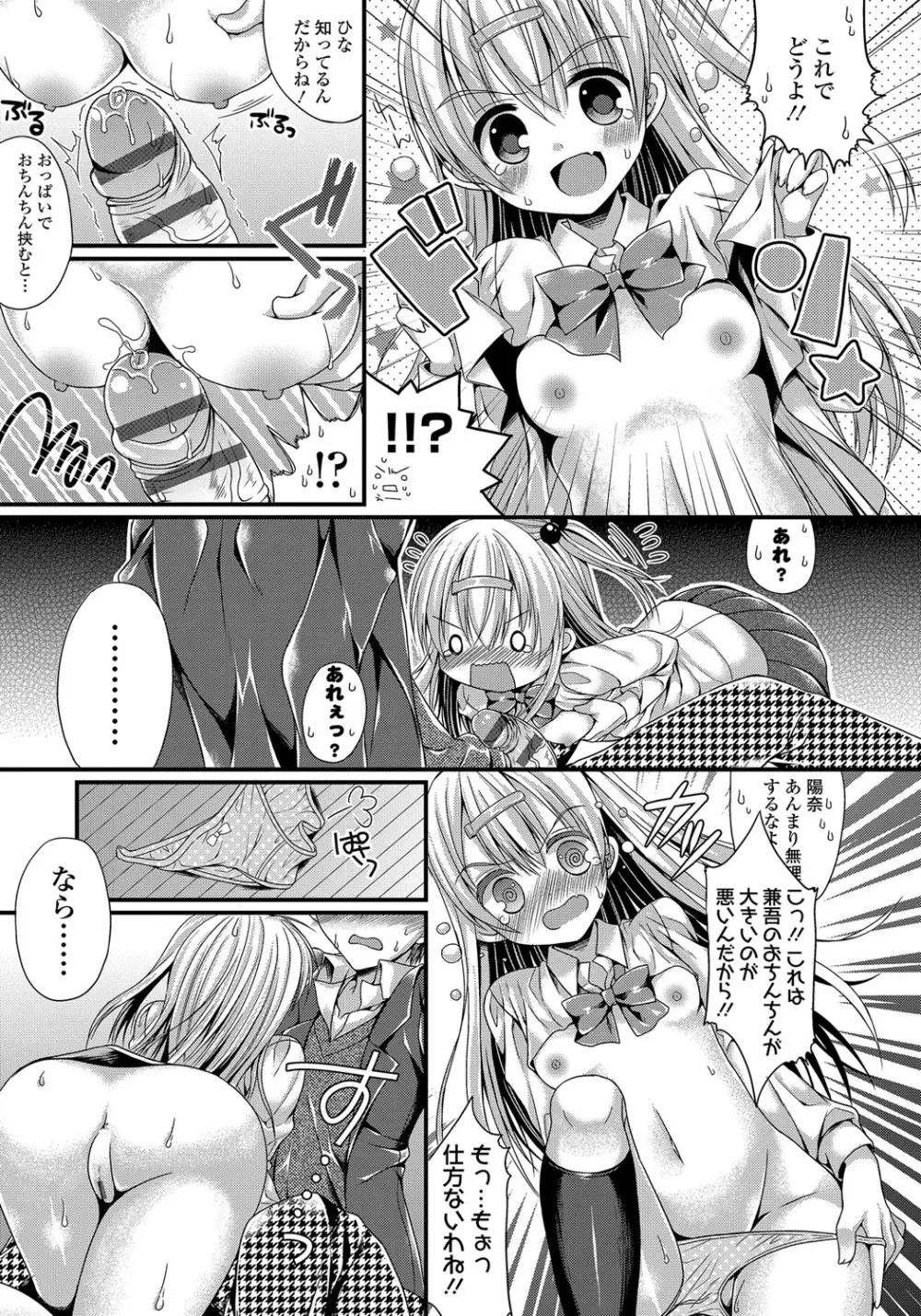 カノジョとハジメテノ Page.114