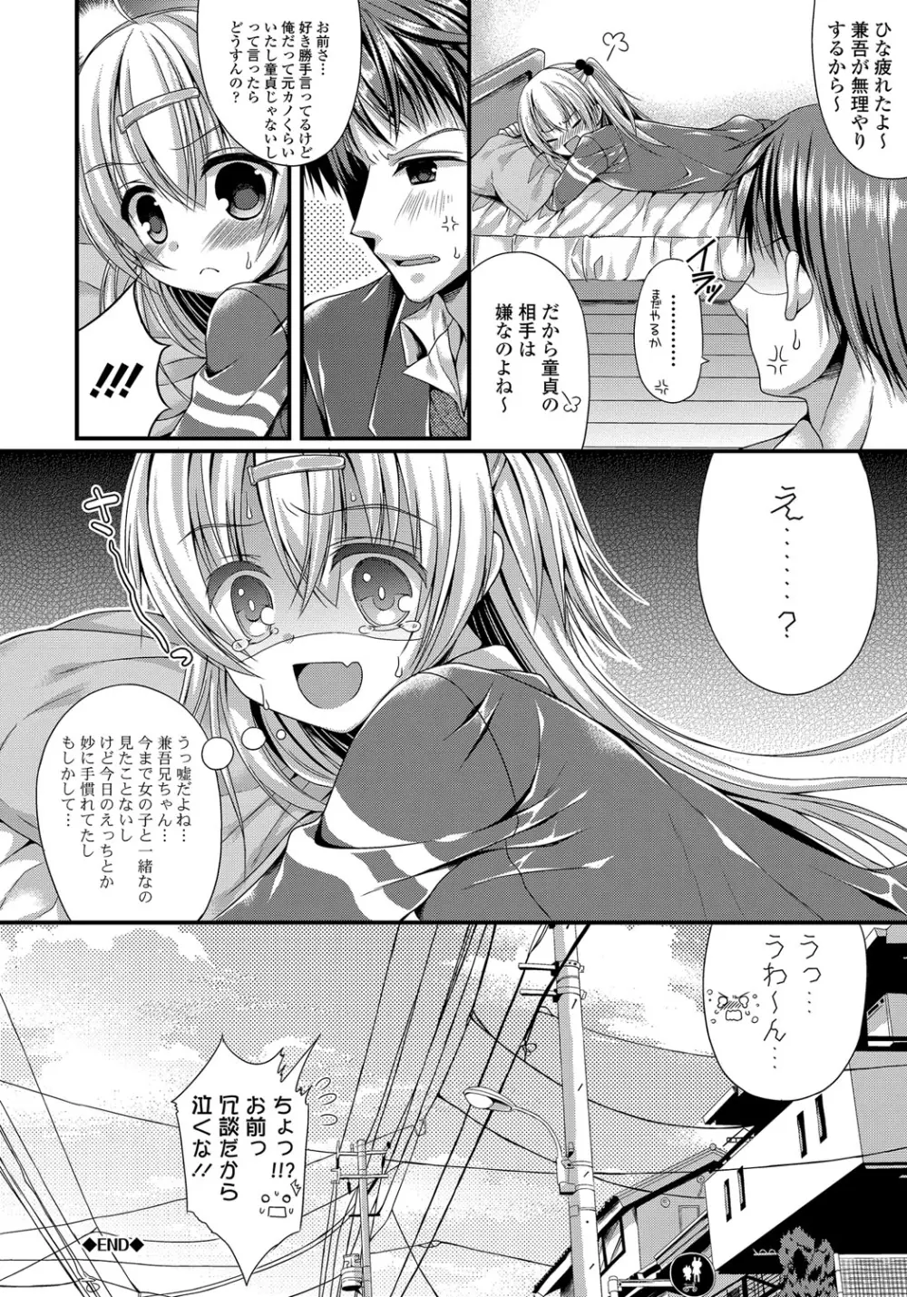 カノジョとハジメテノ Page.123