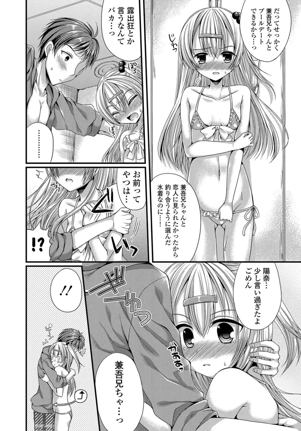 カノジョとハジメテノ Page.128