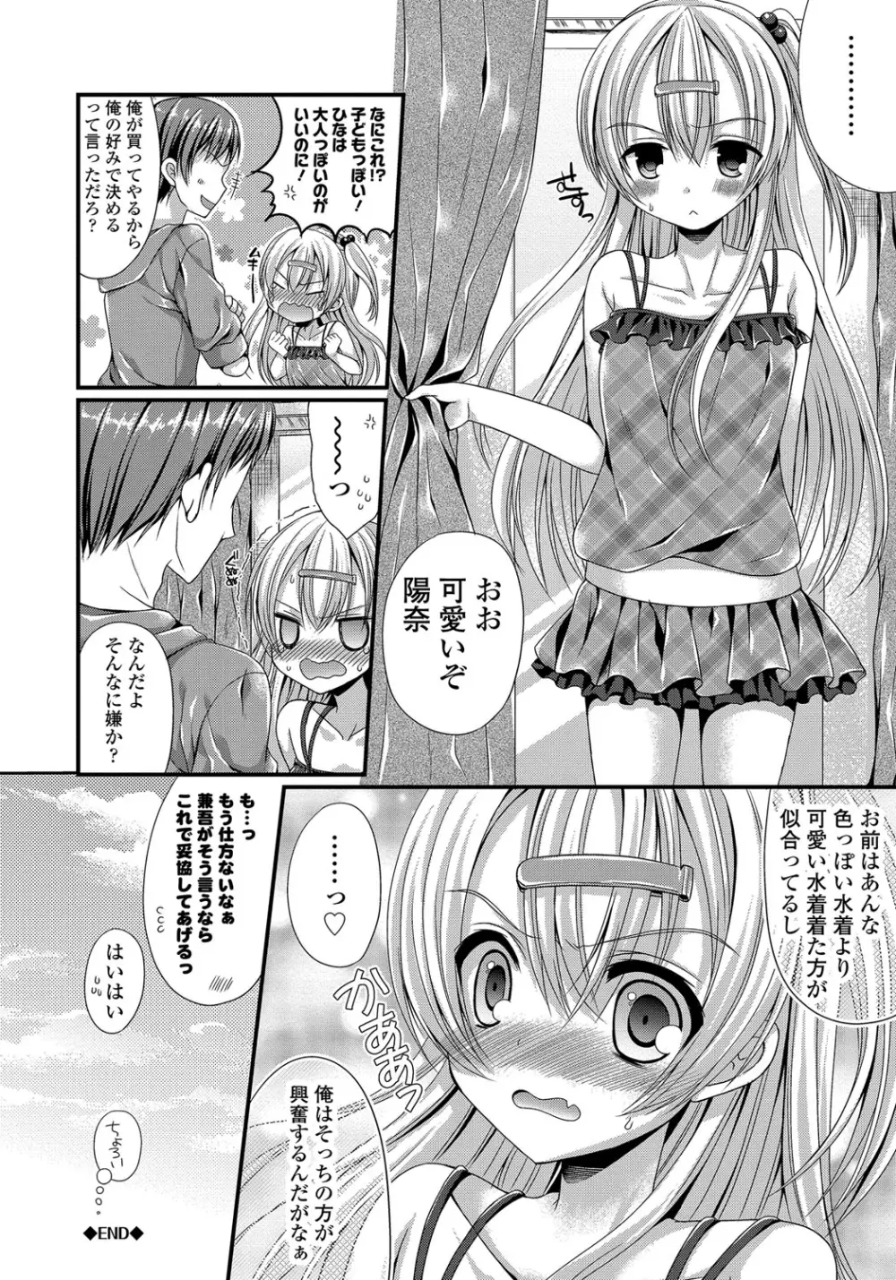 カノジョとハジメテノ Page.139