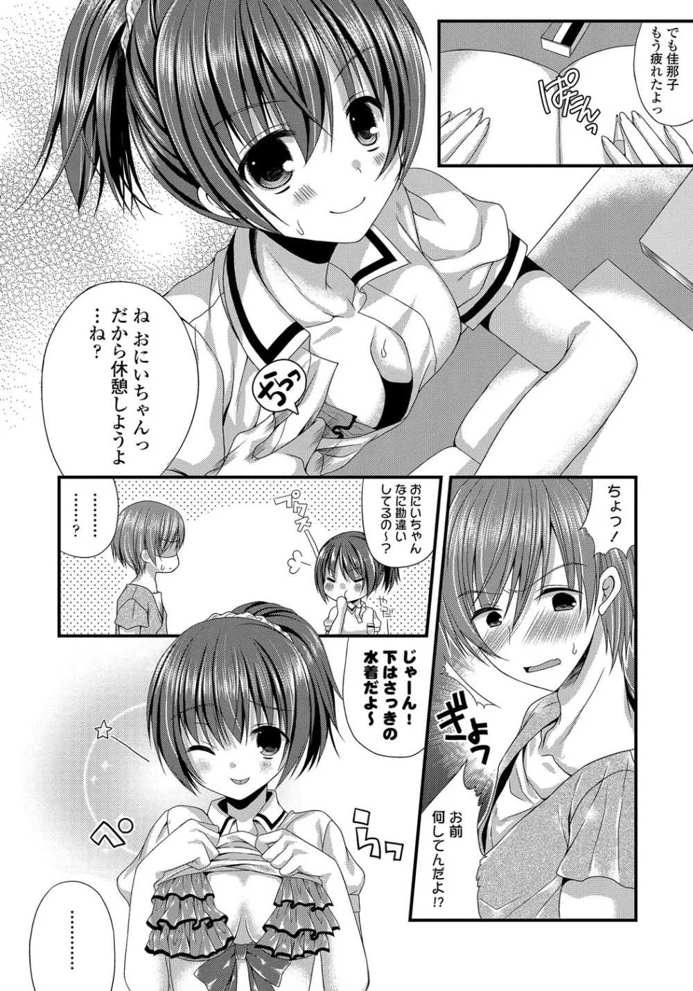 カノジョとハジメテノ Page.143