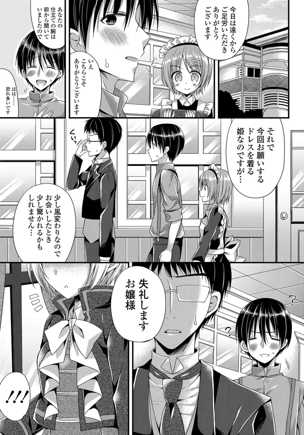 カノジョとハジメテノ Page.172