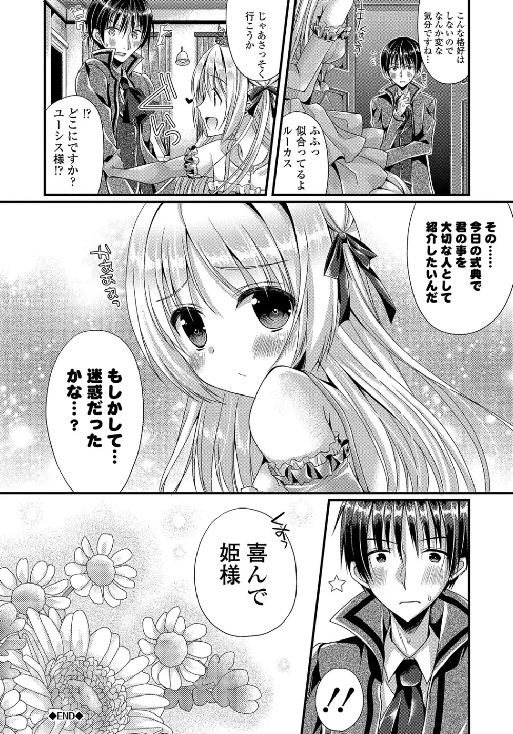 カノジョとハジメテノ Page.189