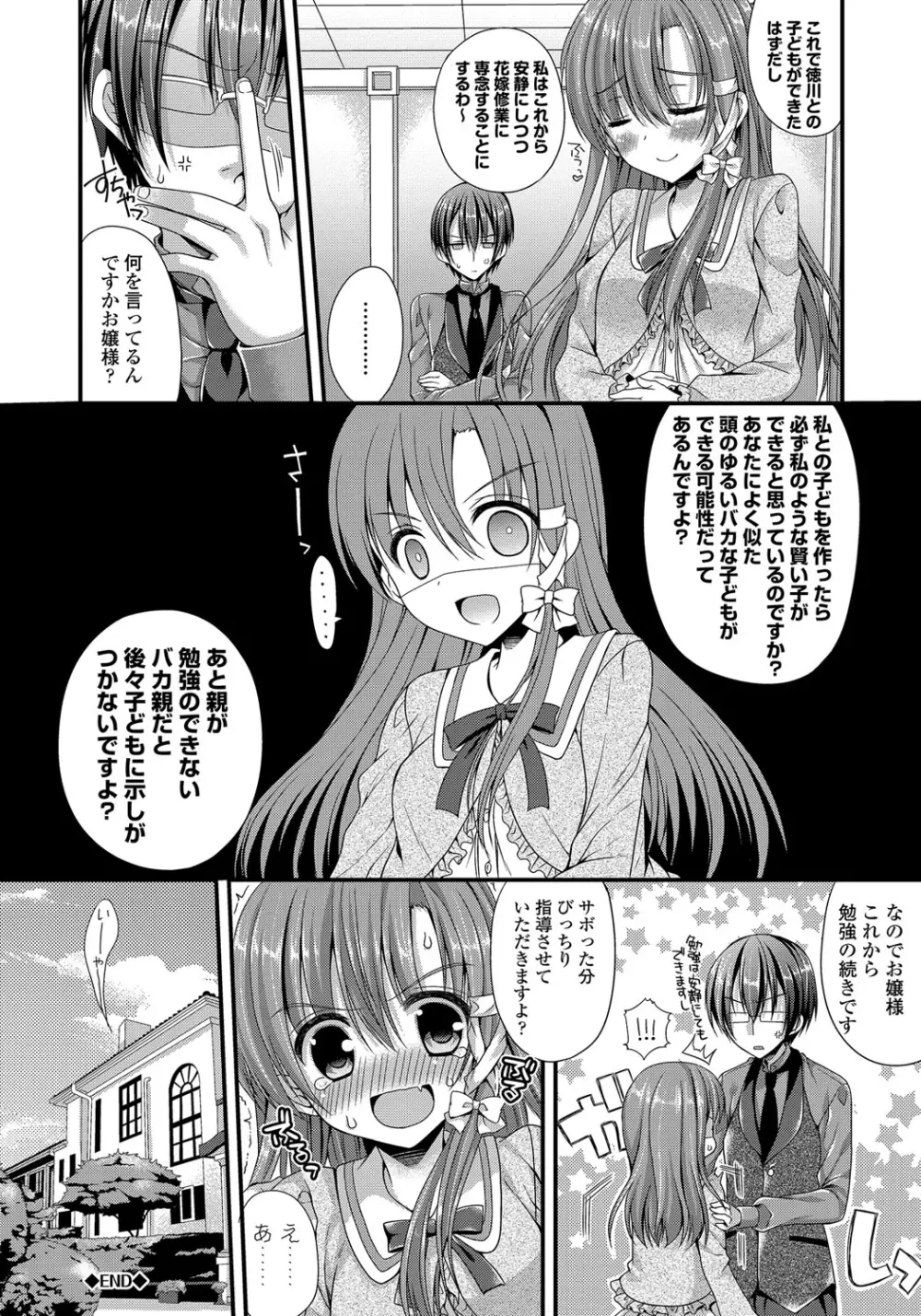 カノジョとハジメテノ Page.23