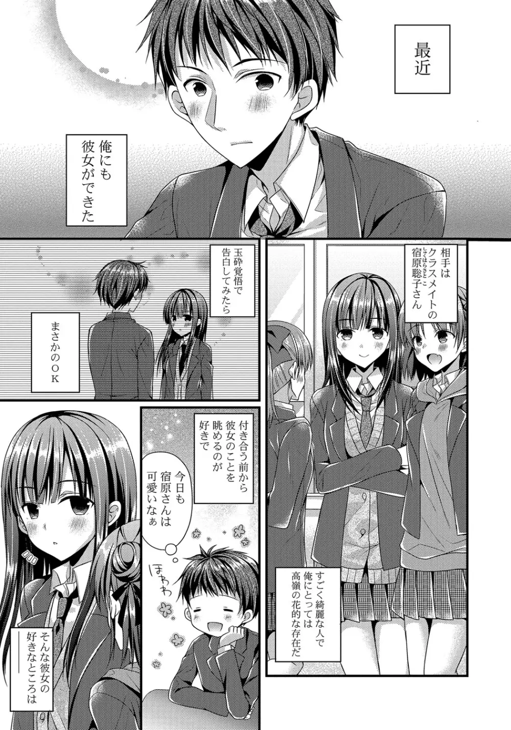 カノジョとハジメテノ Page.24