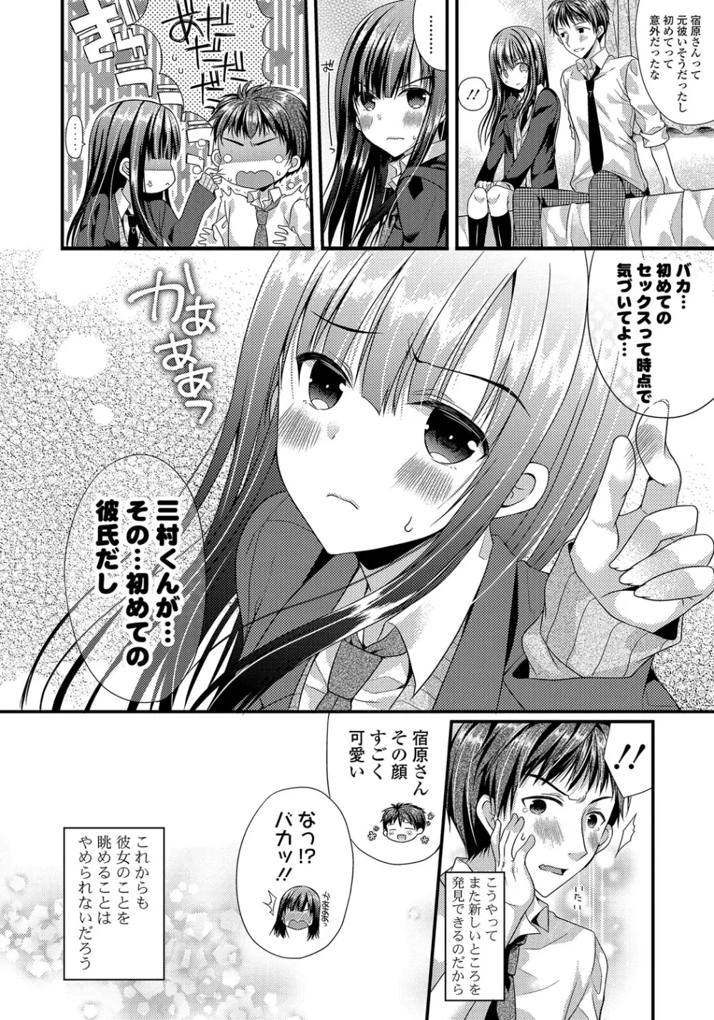 カノジョとハジメテノ Page.39