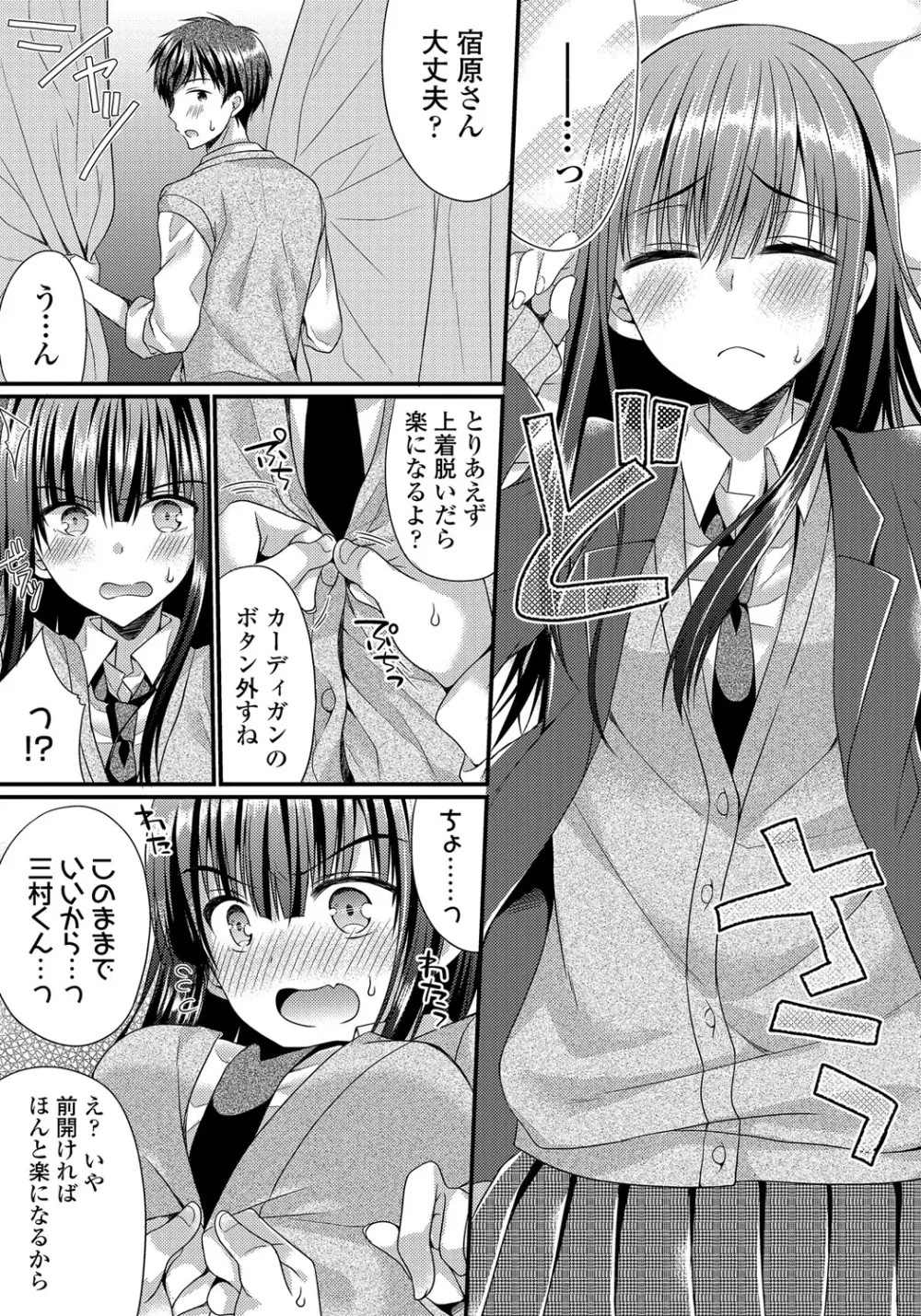 カノジョとハジメテノ Page.44