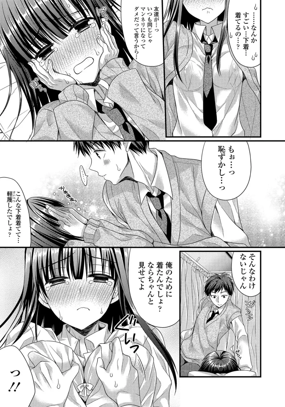 カノジョとハジメテノ Page.46