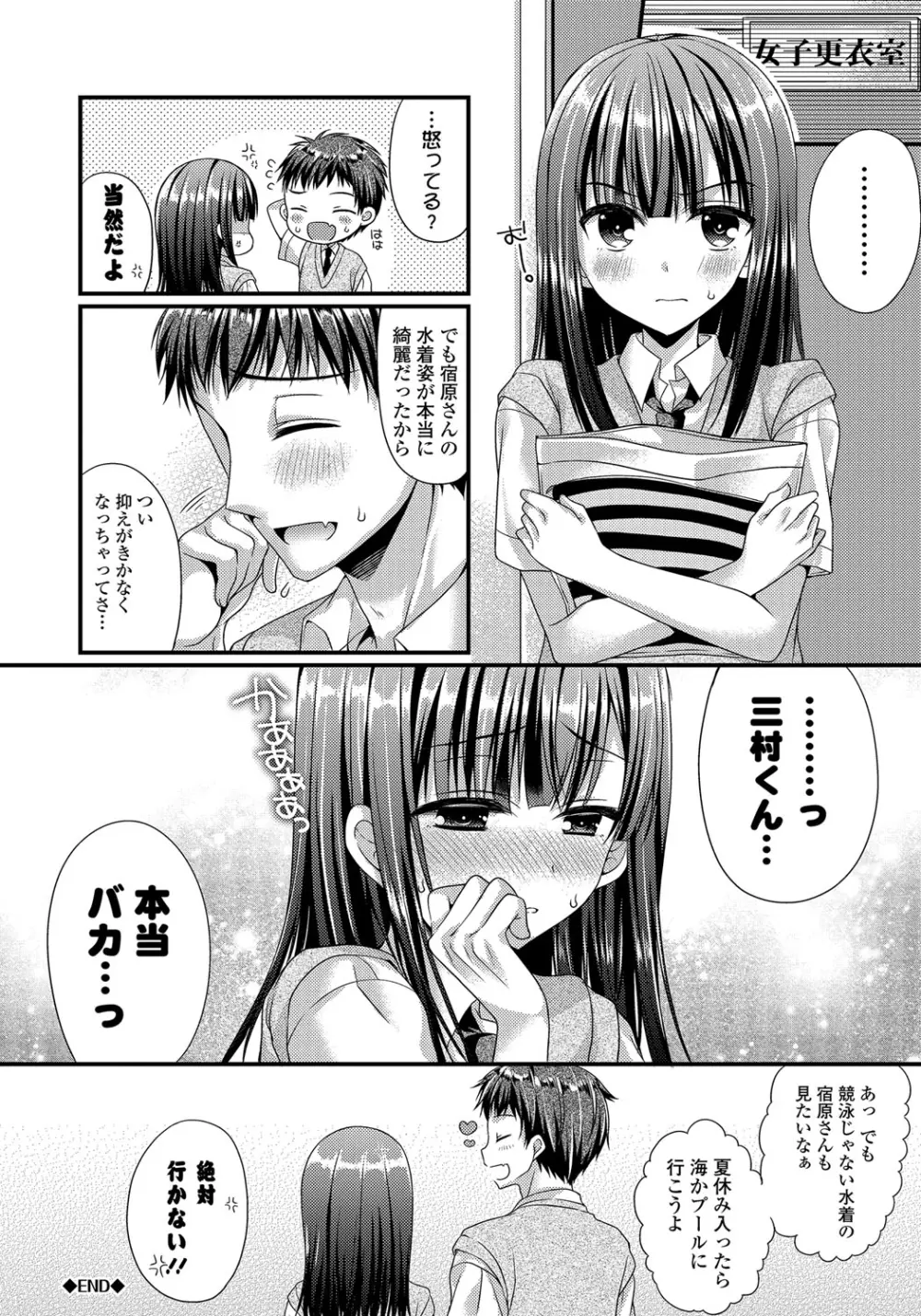 カノジョとハジメテノ Page.71