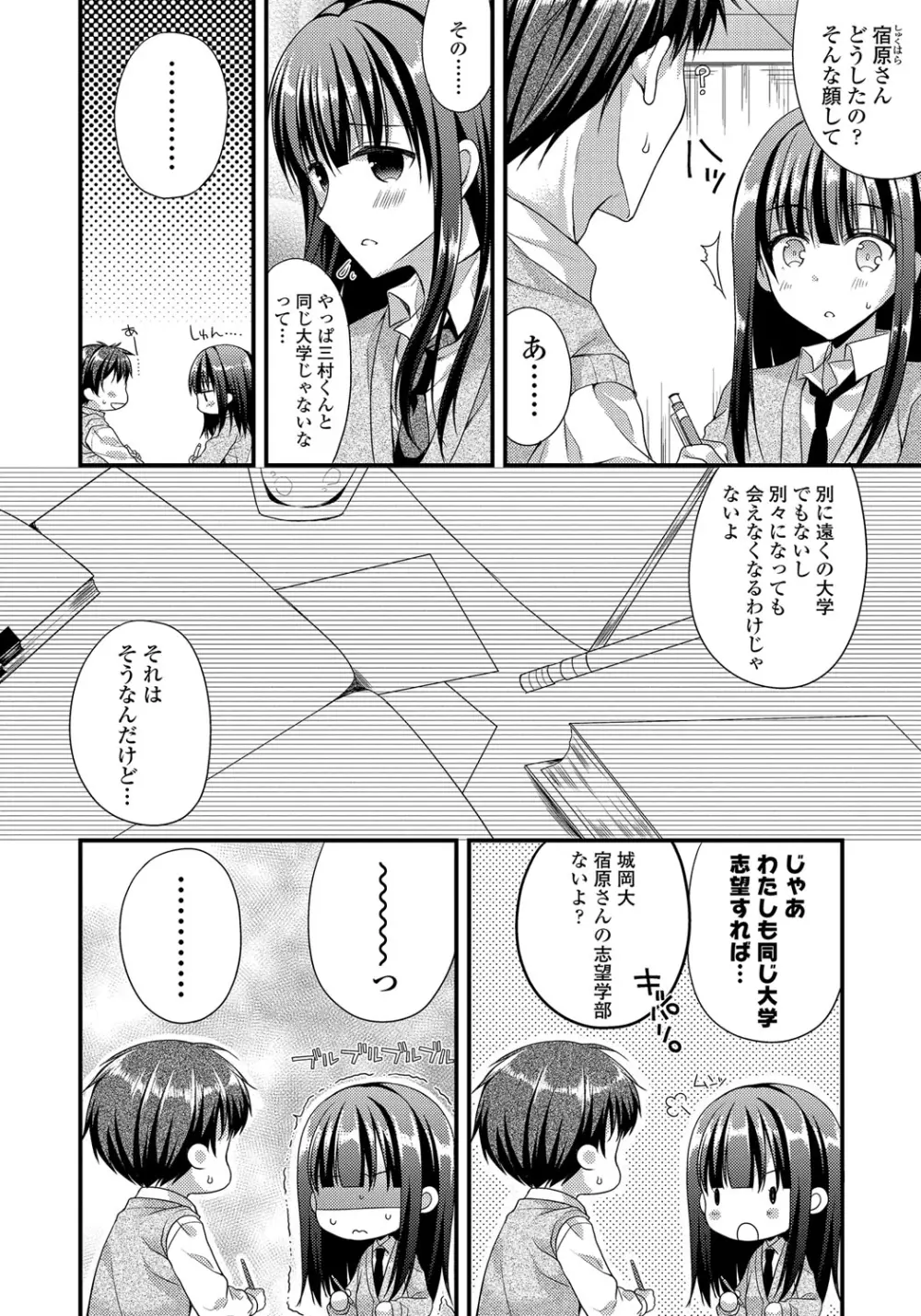 カノジョとハジメテノ Page.73