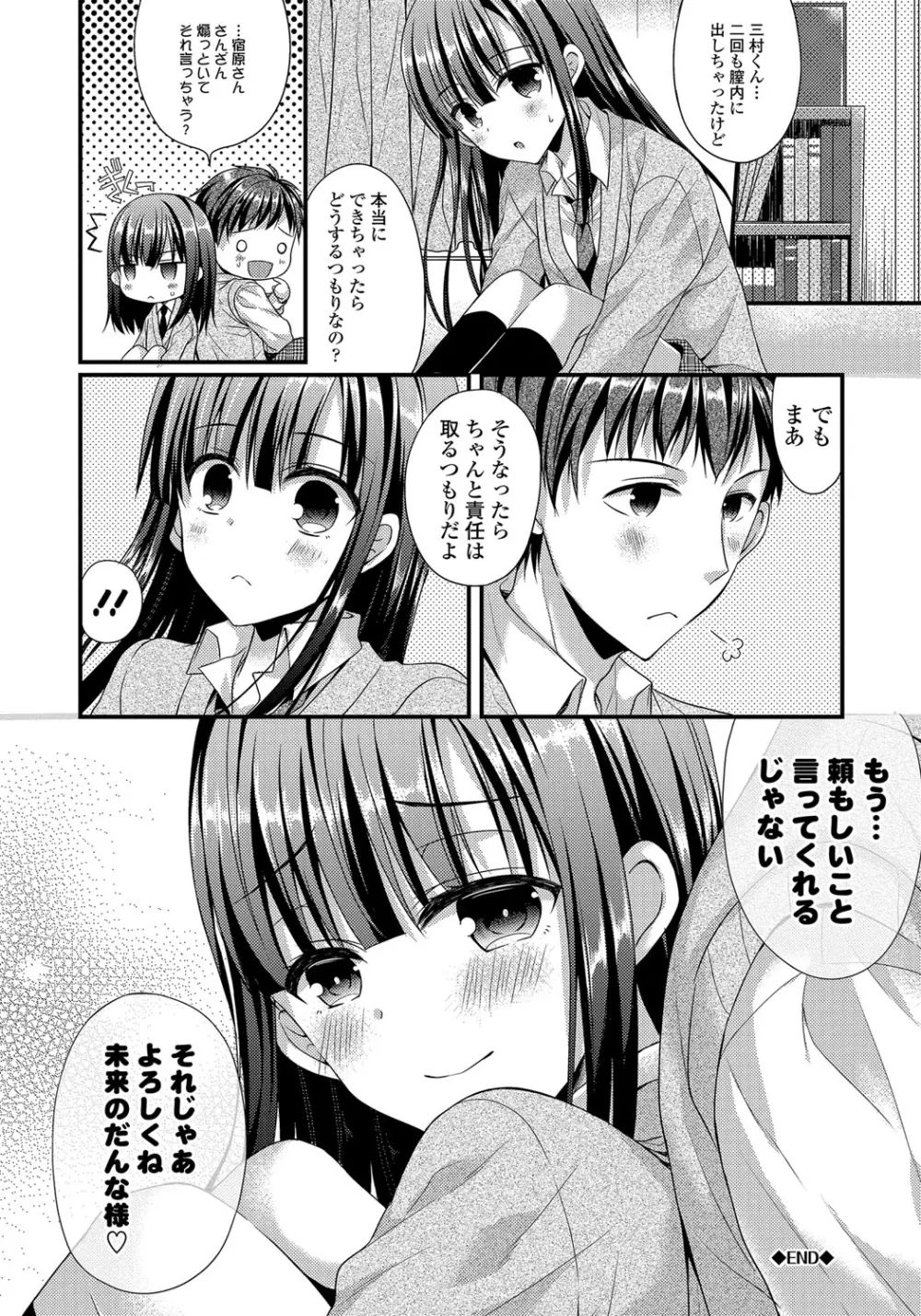 カノジョとハジメテノ Page.87