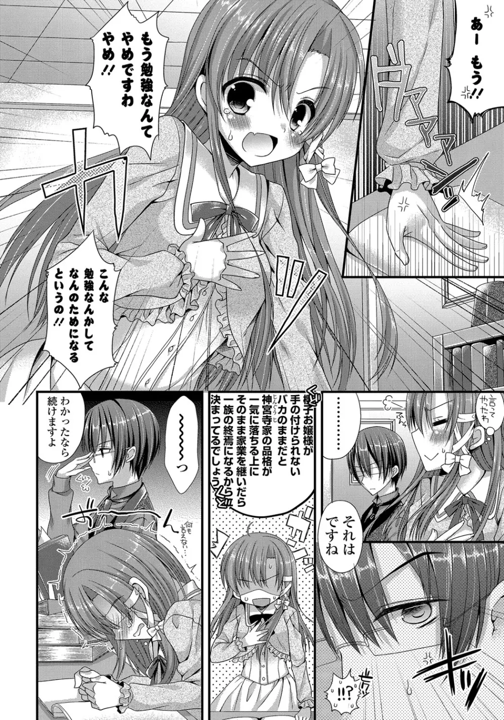 カノジョとハジメテノ Page.9