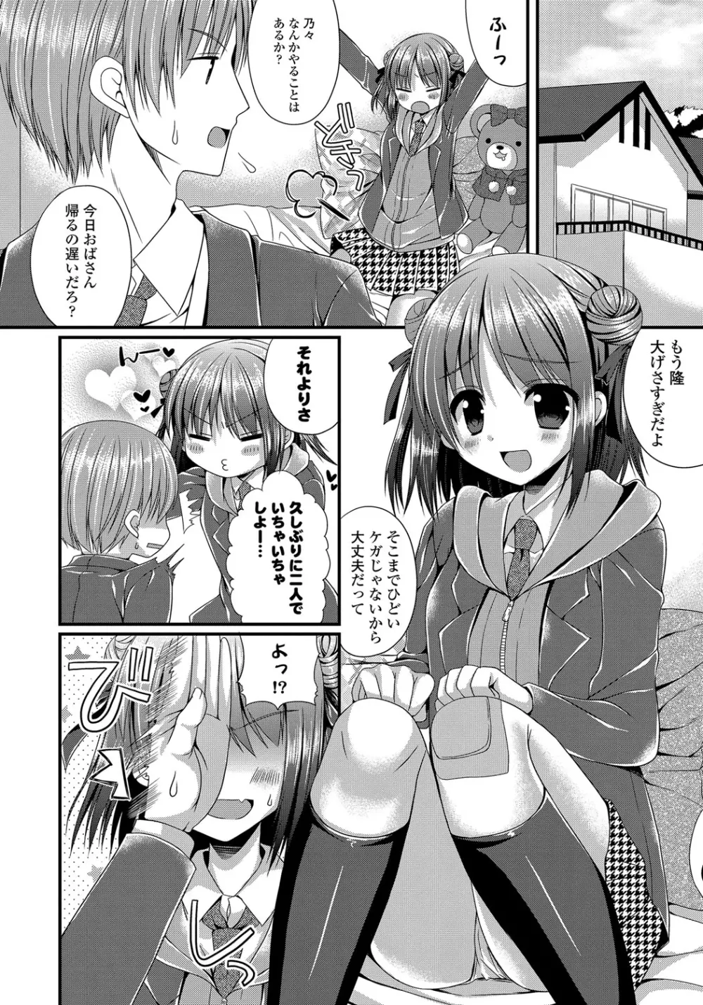 カノジョとハジメテノ Page.91