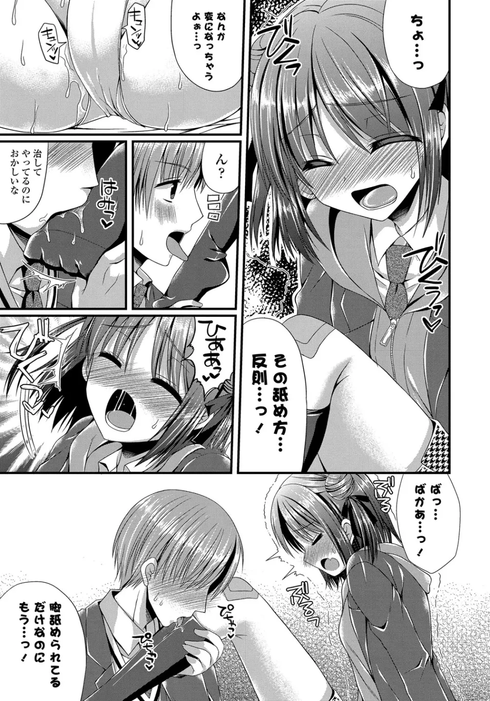 カノジョとハジメテノ Page.94