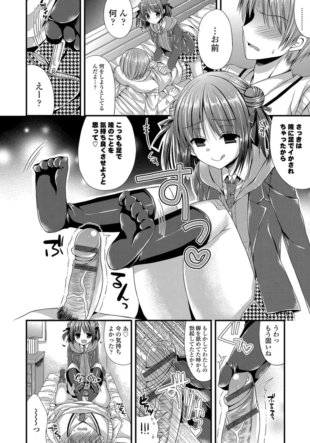 カノジョとハジメテノ Page.97