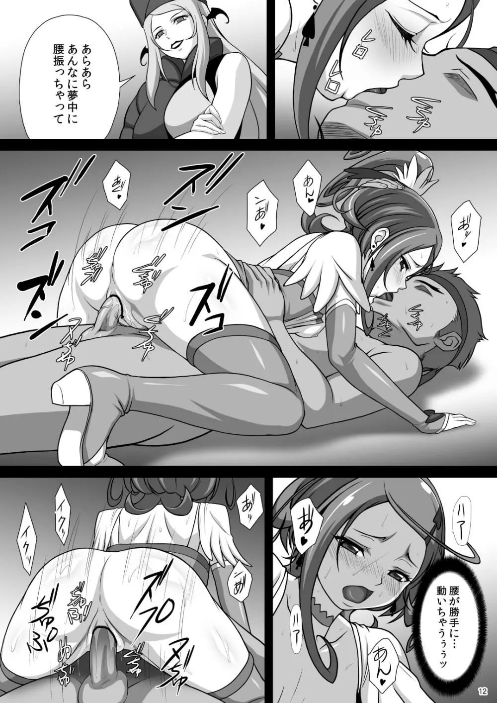 SOS-SWORD Page.12