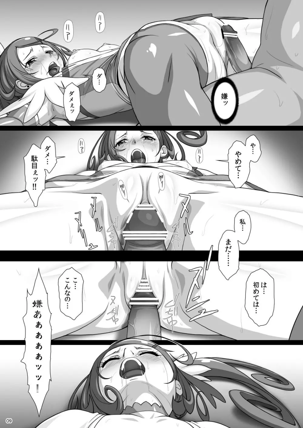 SOS-SWORD Page.9