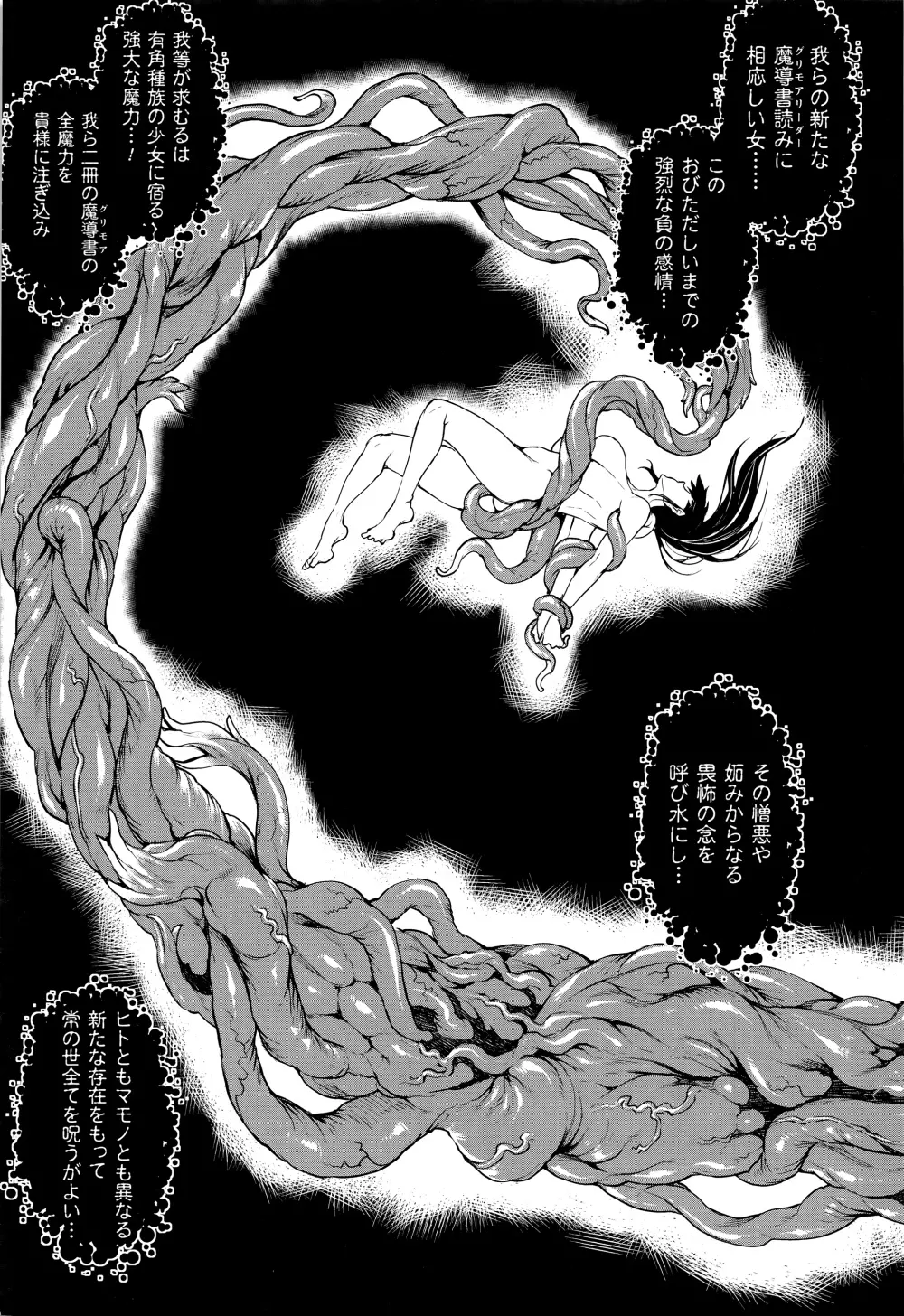 神曲のグリモワール―PANDRA saga 2nd story―III　小冊子付特装版 Page.10