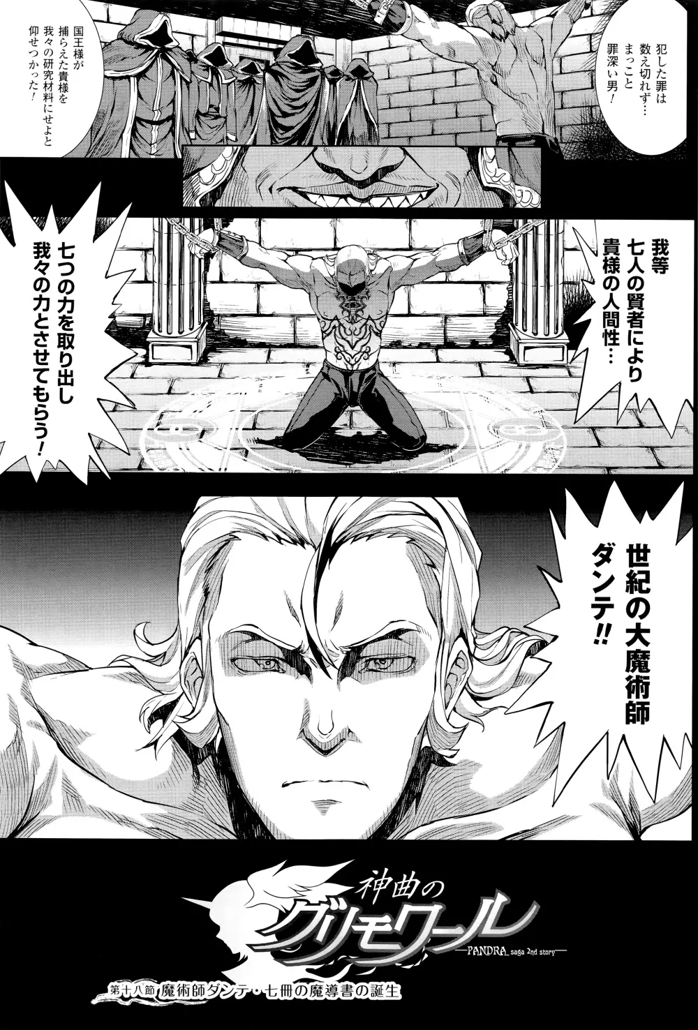 神曲のグリモワール―PANDRA saga 2nd story―III　小冊子付特装版 Page.116