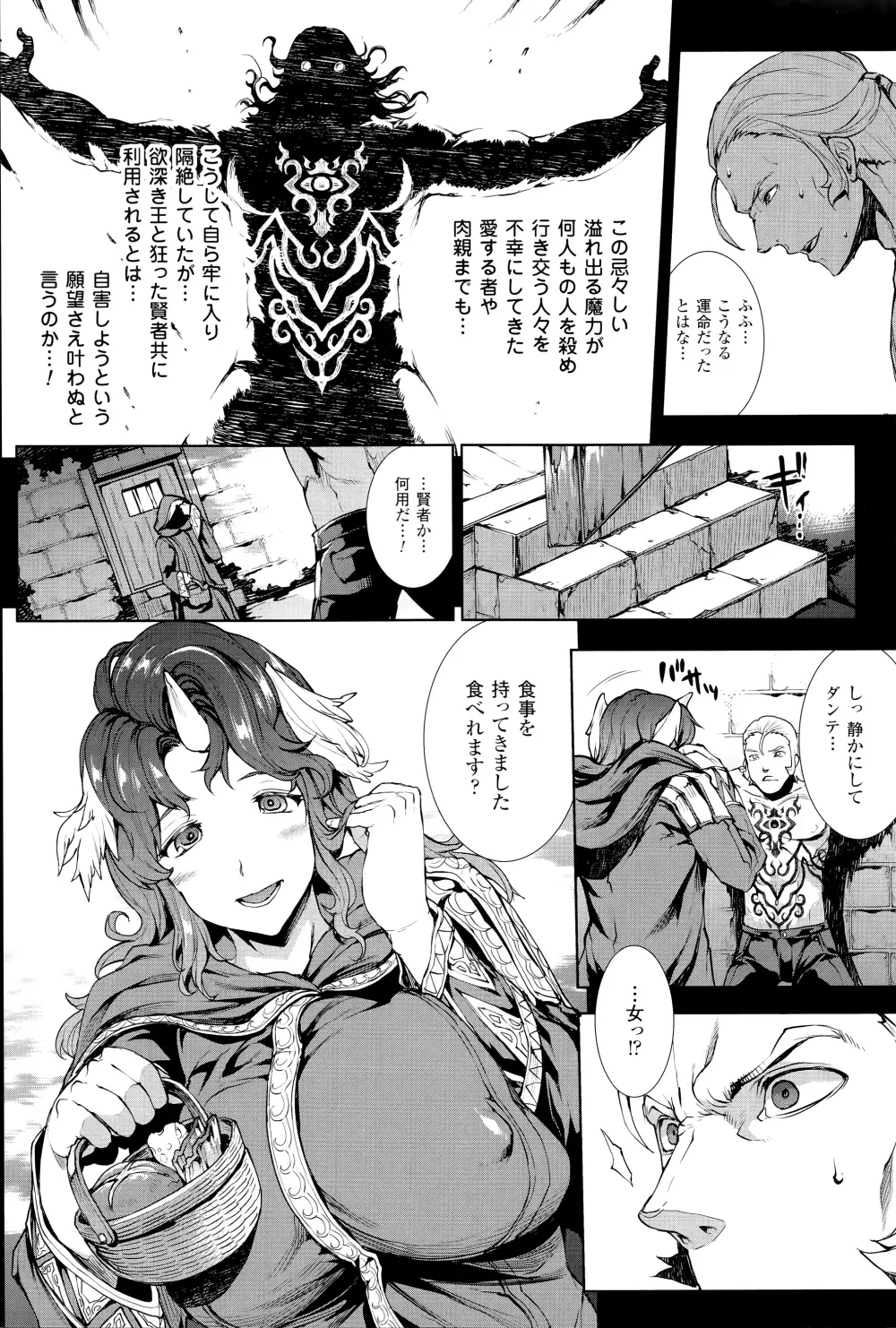 神曲のグリモワール―PANDRA saga 2nd story―III　小冊子付特装版 Page.117