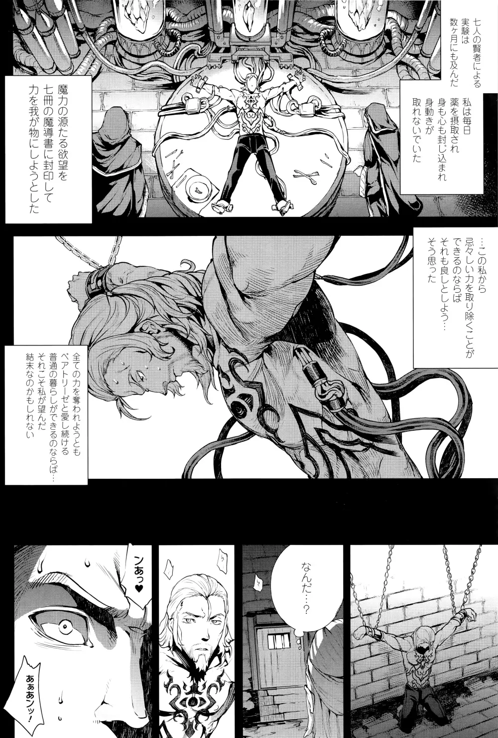 神曲のグリモワール―PANDRA saga 2nd story―III　小冊子付特装版 Page.123