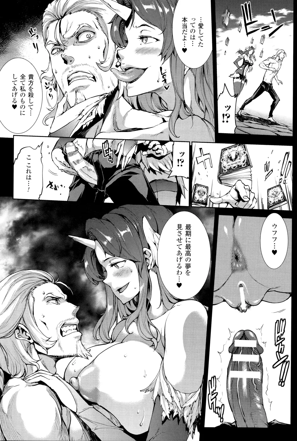 神曲のグリモワール―PANDRA saga 2nd story―III　小冊子付特装版 Page.134