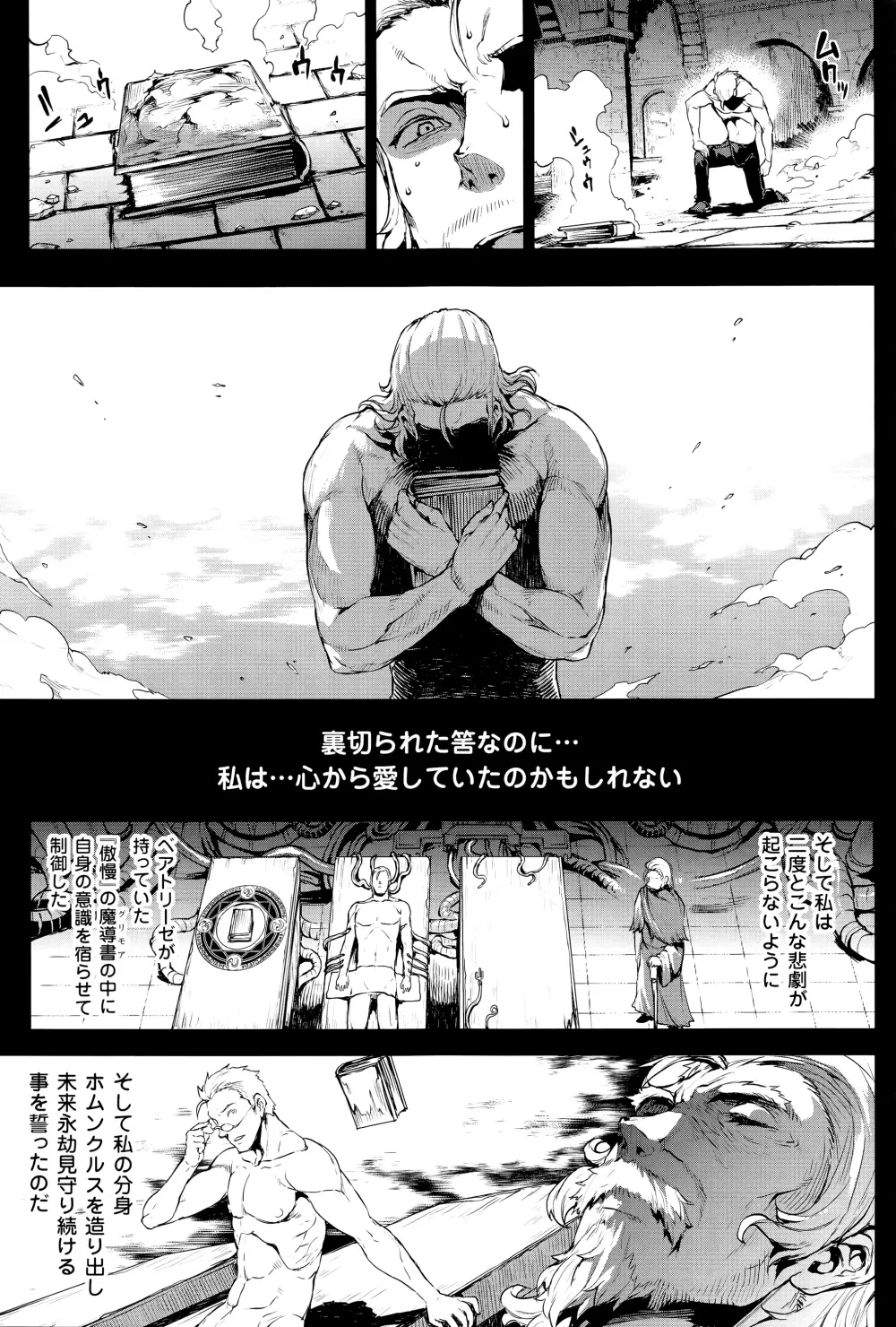 神曲のグリモワール―PANDRA saga 2nd story―III　小冊子付特装版 Page.140