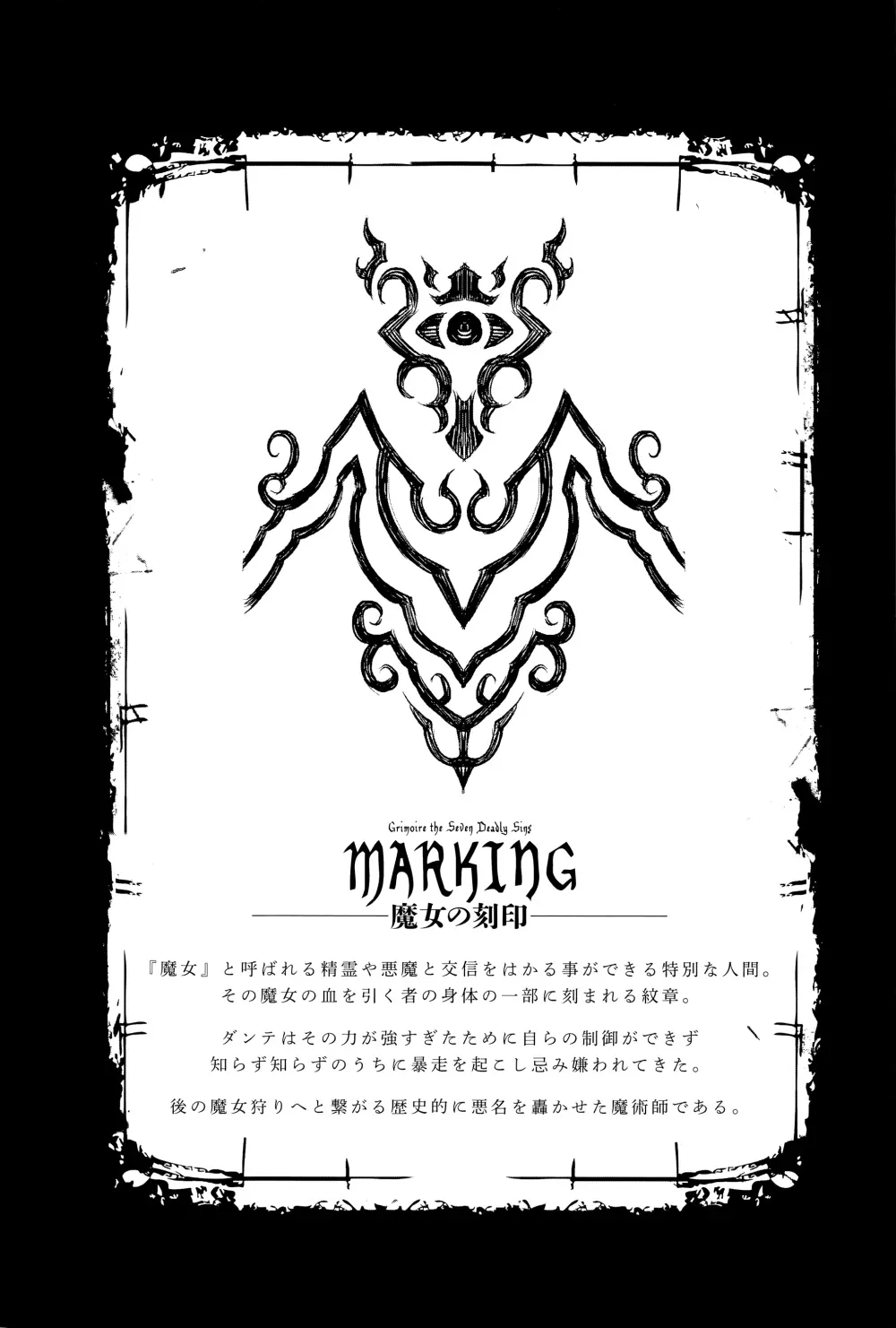神曲のグリモワール―PANDRA saga 2nd story―III　小冊子付特装版 Page.142