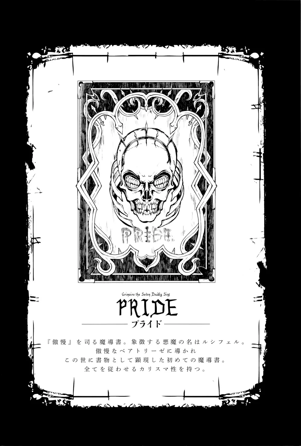 神曲のグリモワール―PANDRA saga 2nd story―III　小冊子付特装版 Page.143