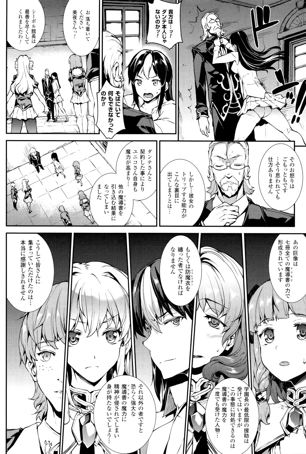 神曲のグリモワール―PANDRA saga 2nd story―III　小冊子付特装版 Page.145