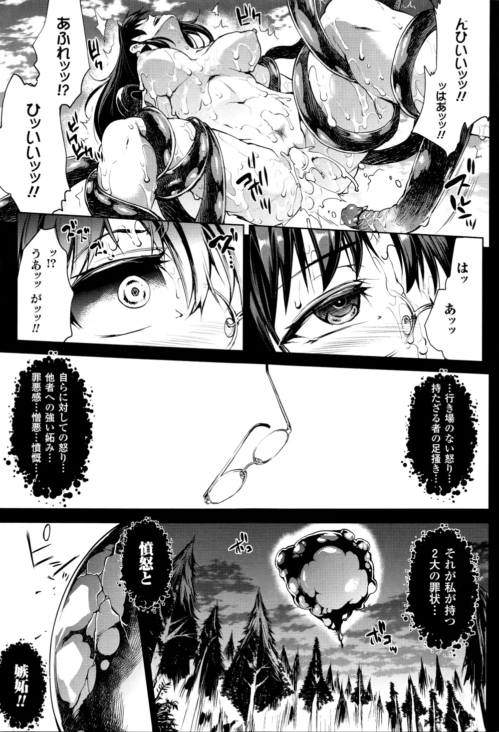 神曲のグリモワール―PANDRA saga 2nd story―III　小冊子付特装版 Page.18