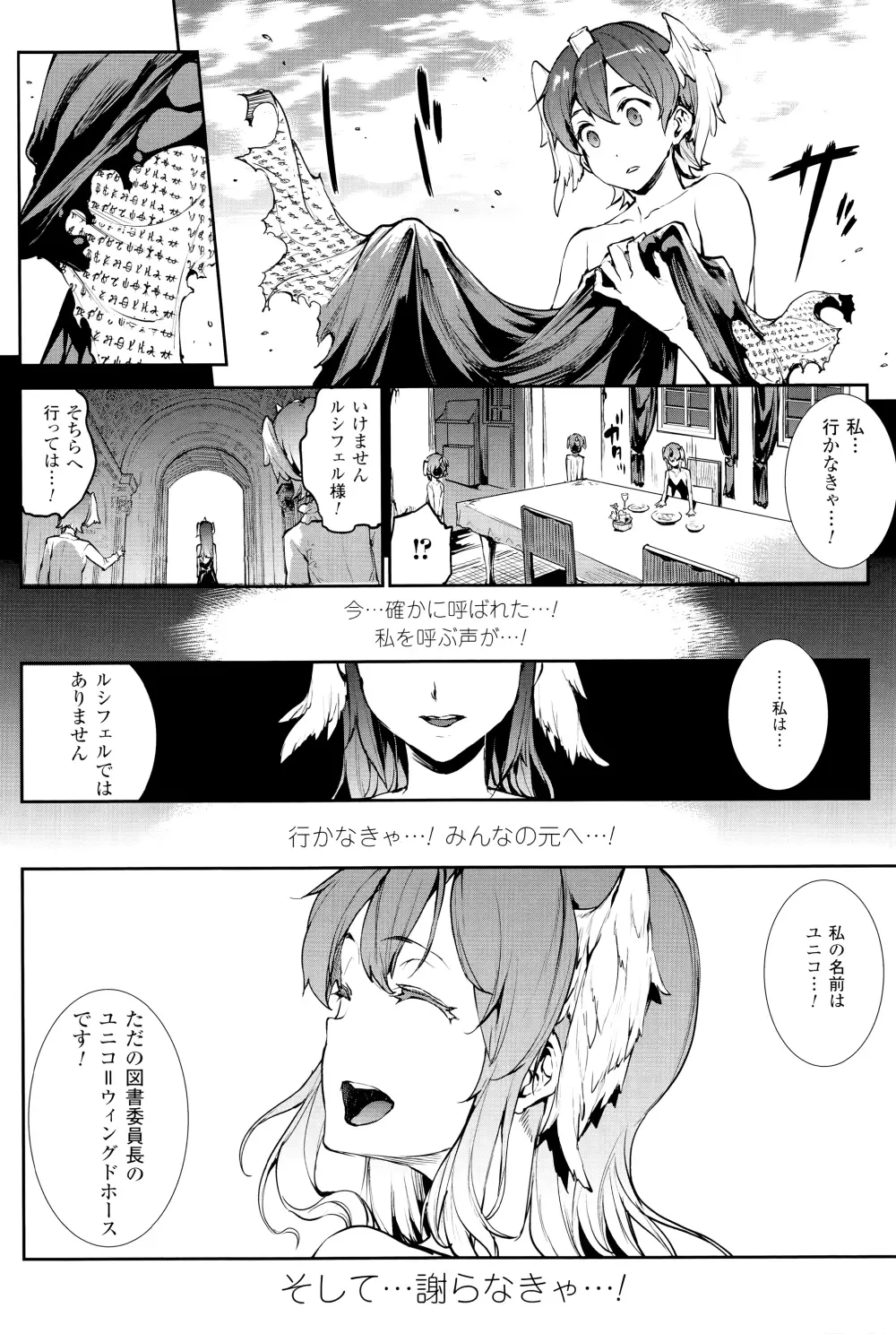 神曲のグリモワール―PANDRA saga 2nd story―III　小冊子付特装版 Page.187