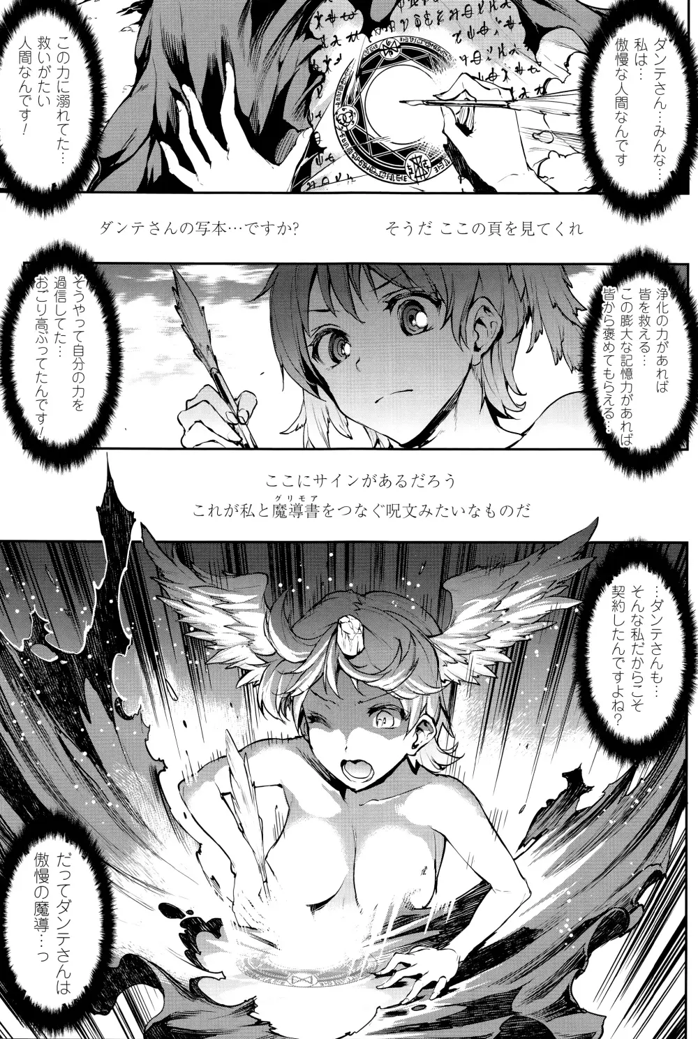 神曲のグリモワール―PANDRA saga 2nd story―III　小冊子付特装版 Page.188