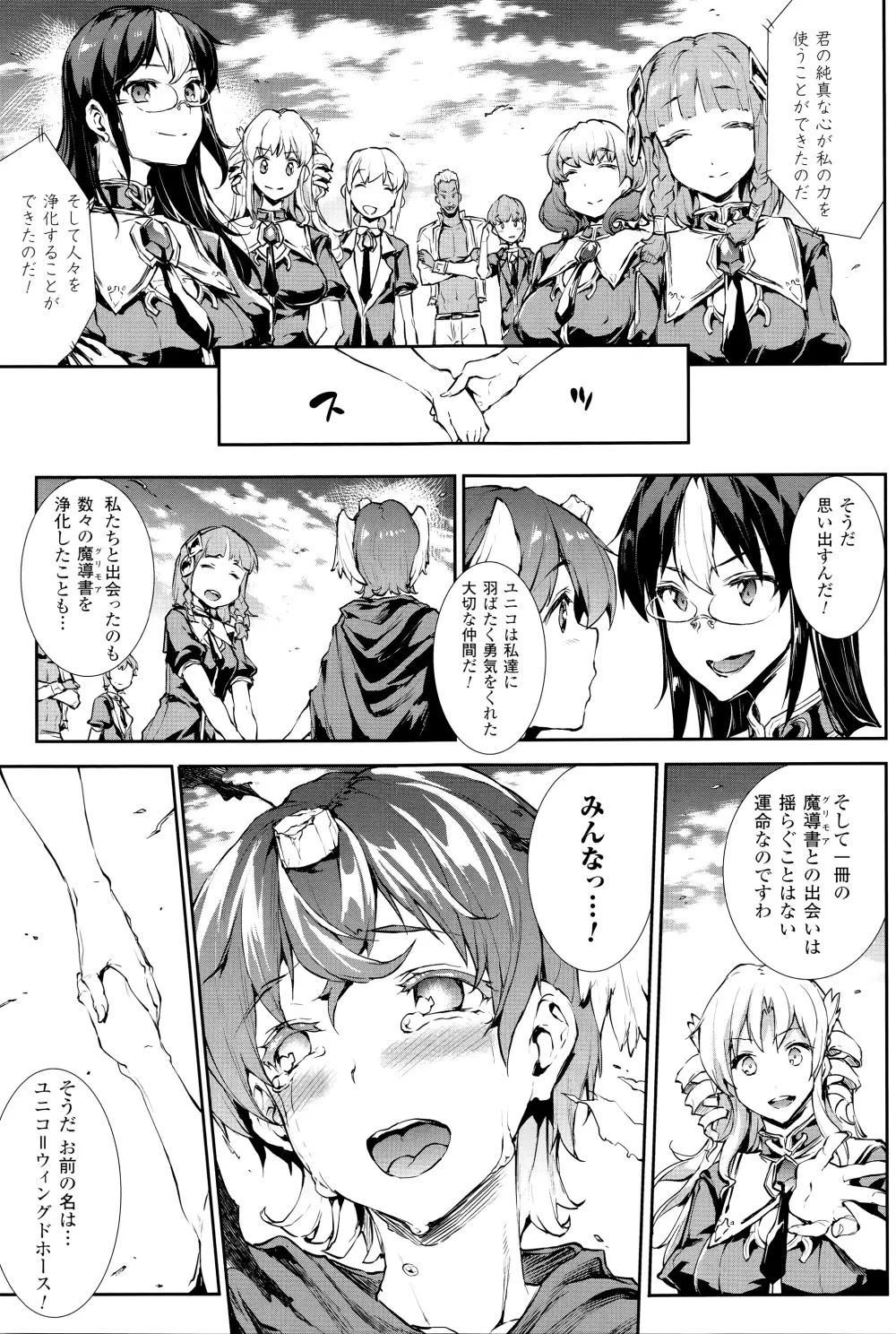 神曲のグリモワール―PANDRA saga 2nd story―III　小冊子付特装版 Page.192