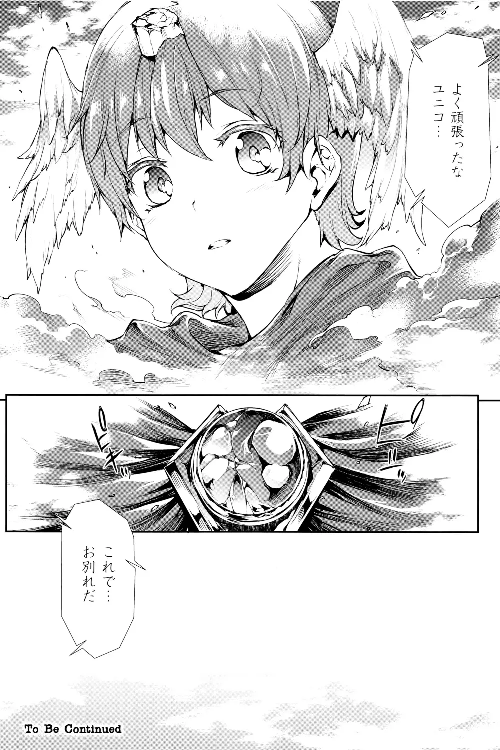 神曲のグリモワール―PANDRA saga 2nd story―III　小冊子付特装版 Page.195