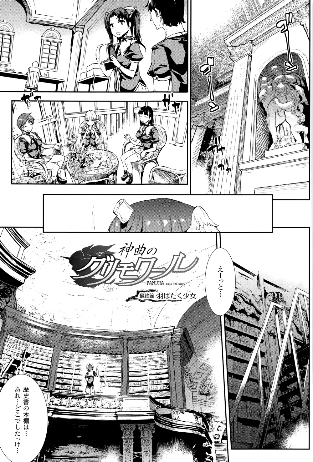 神曲のグリモワール―PANDRA saga 2nd story―III　小冊子付特装版 Page.196