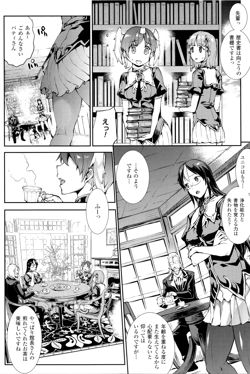 神曲のグリモワール―PANDRA saga 2nd story―III　小冊子付特装版 Page.197