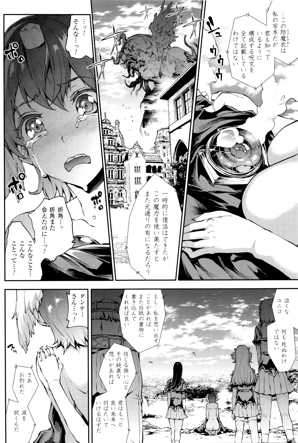 神曲のグリモワール―PANDRA saga 2nd story―III　小冊子付特装版 Page.199