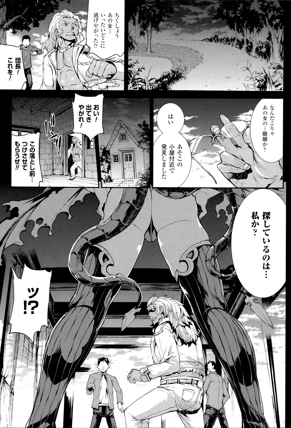 神曲のグリモワール―PANDRA saga 2nd story―III　小冊子付特装版 Page.20
