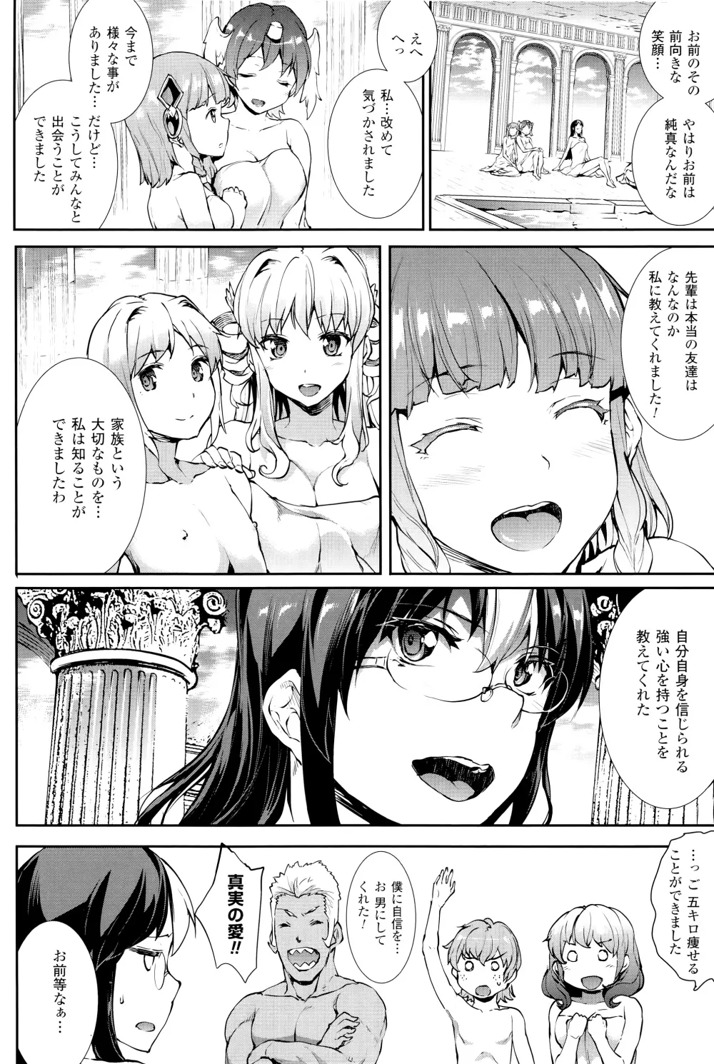 神曲のグリモワール―PANDRA saga 2nd story―III　小冊子付特装版 Page.221