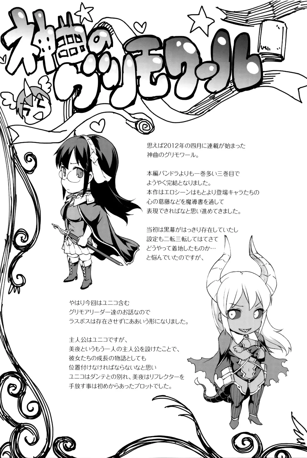 神曲のグリモワール―PANDRA saga 2nd story―III　小冊子付特装版 Page.228