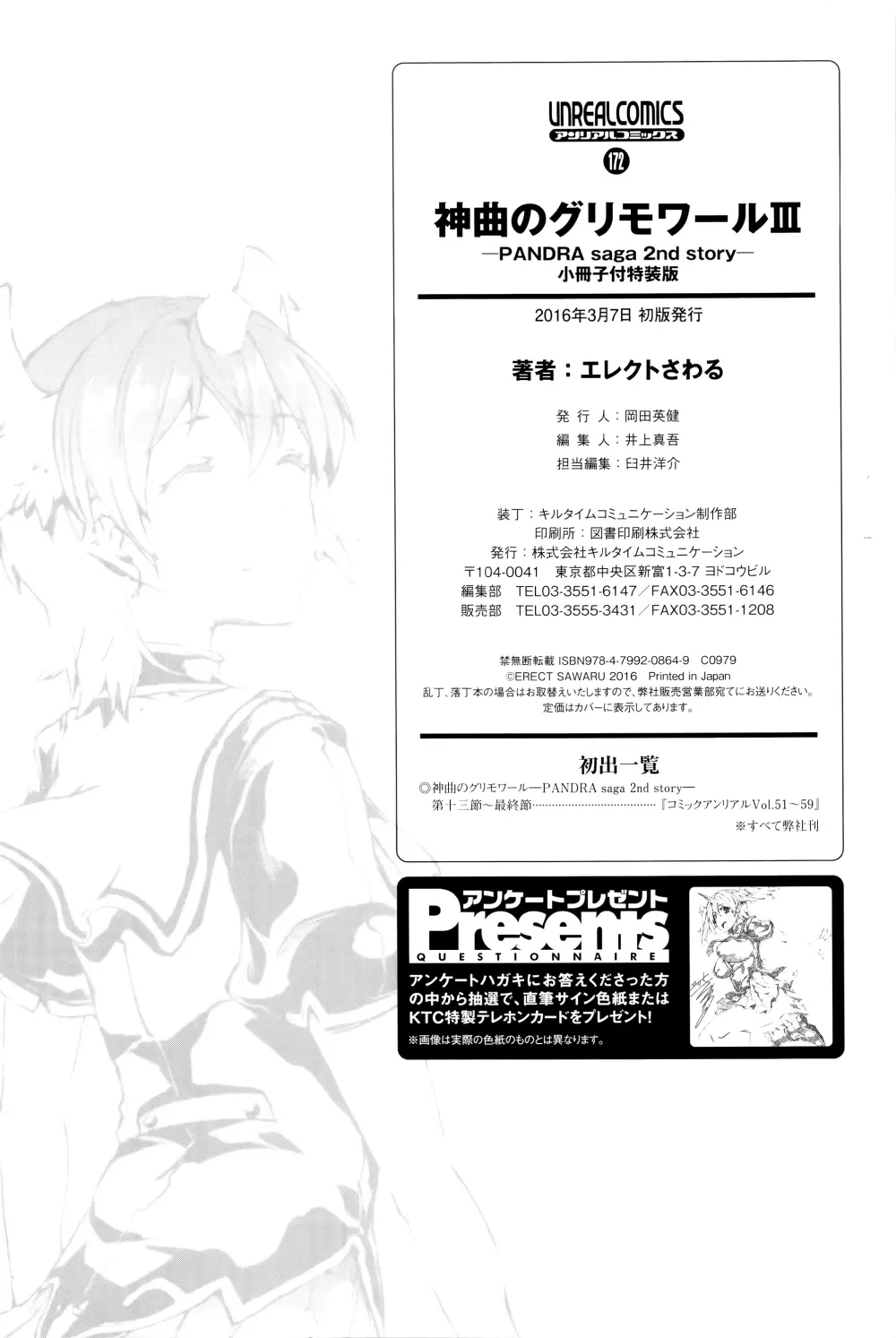 神曲のグリモワール―PANDRA saga 2nd story―III　小冊子付特装版 Page.229