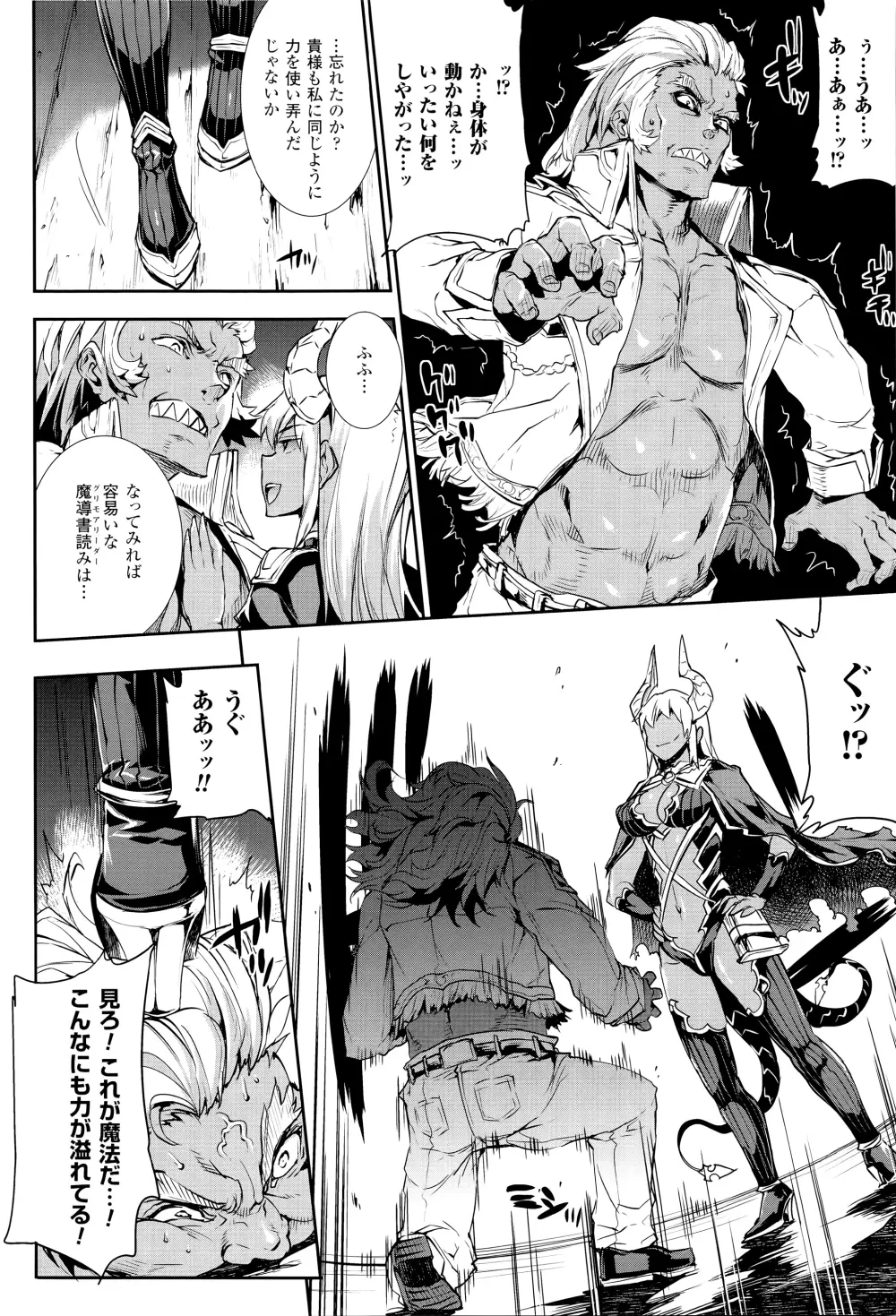 神曲のグリモワール―PANDRA saga 2nd story―III　小冊子付特装版 Page.23