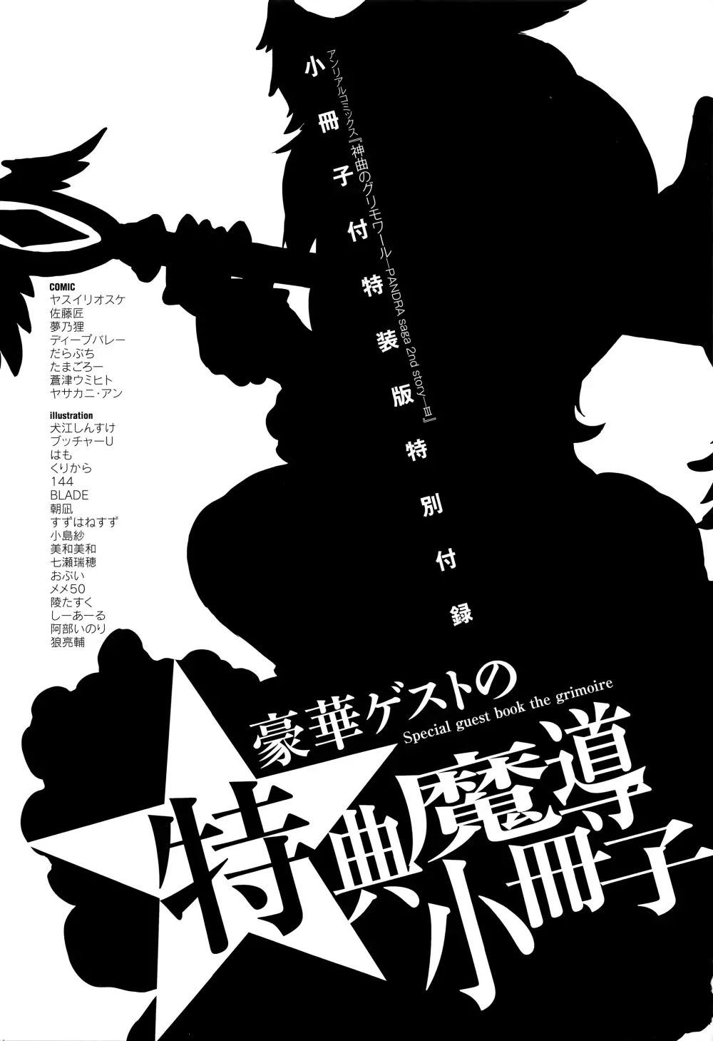 神曲のグリモワール―PANDRA saga 2nd story―III　小冊子付特装版 Page.231