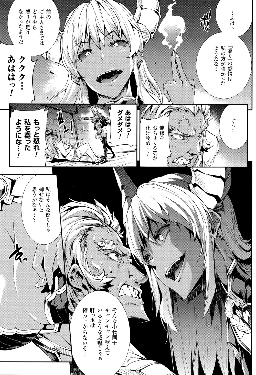 神曲のグリモワール―PANDRA saga 2nd story―III　小冊子付特装版 Page.24