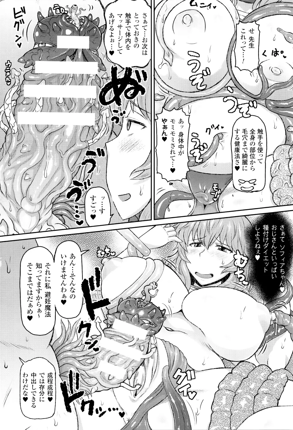 神曲のグリモワール―PANDRA saga 2nd story―III　小冊子付特装版 Page.246