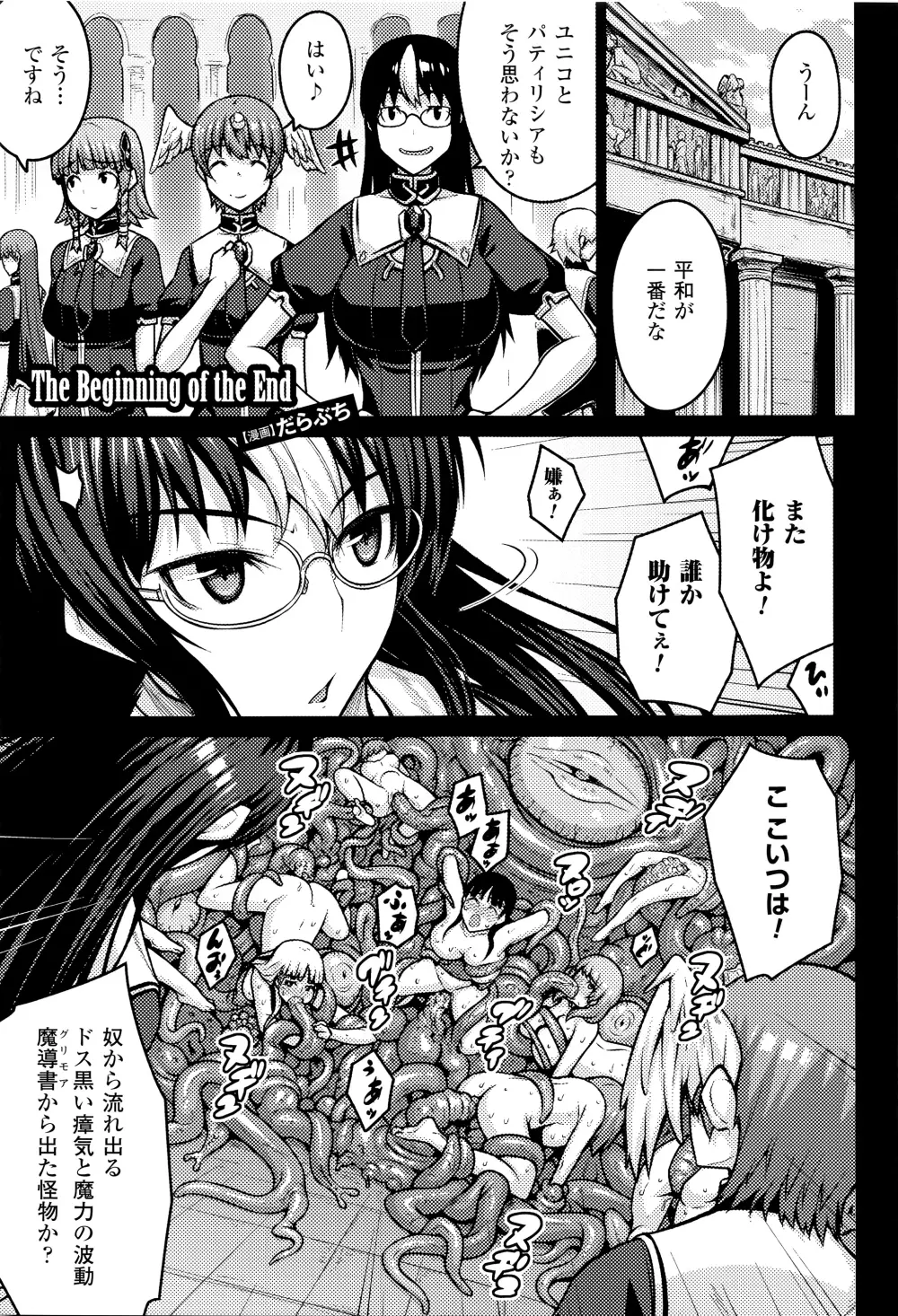 神曲のグリモワール―PANDRA saga 2nd story―III　小冊子付特装版 Page.249