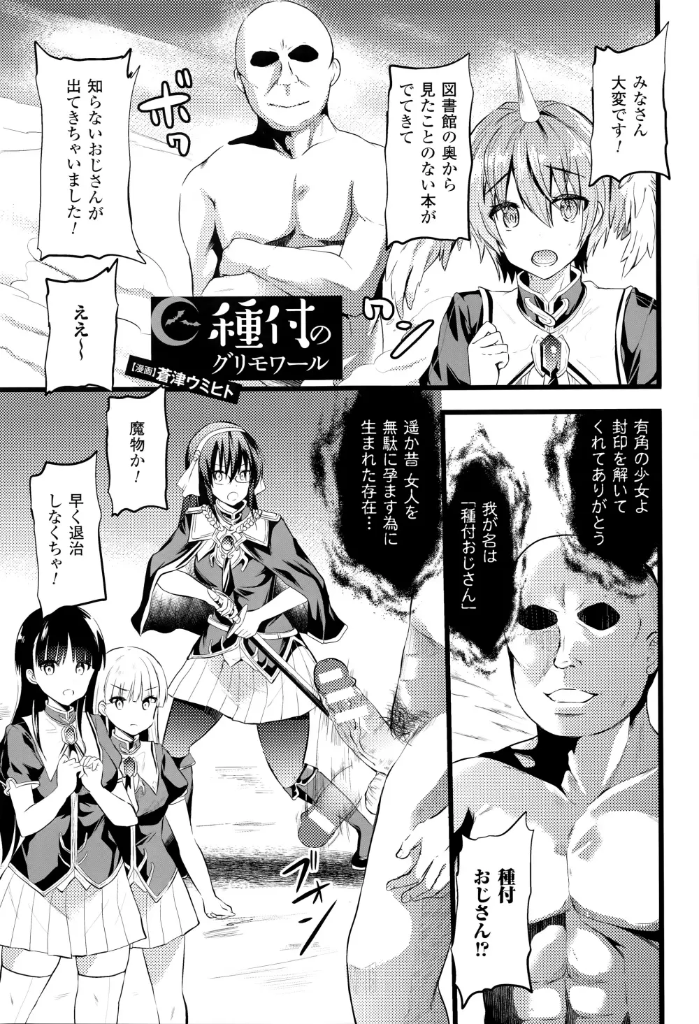 神曲のグリモワール―PANDRA saga 2nd story―III　小冊子付特装版 Page.257