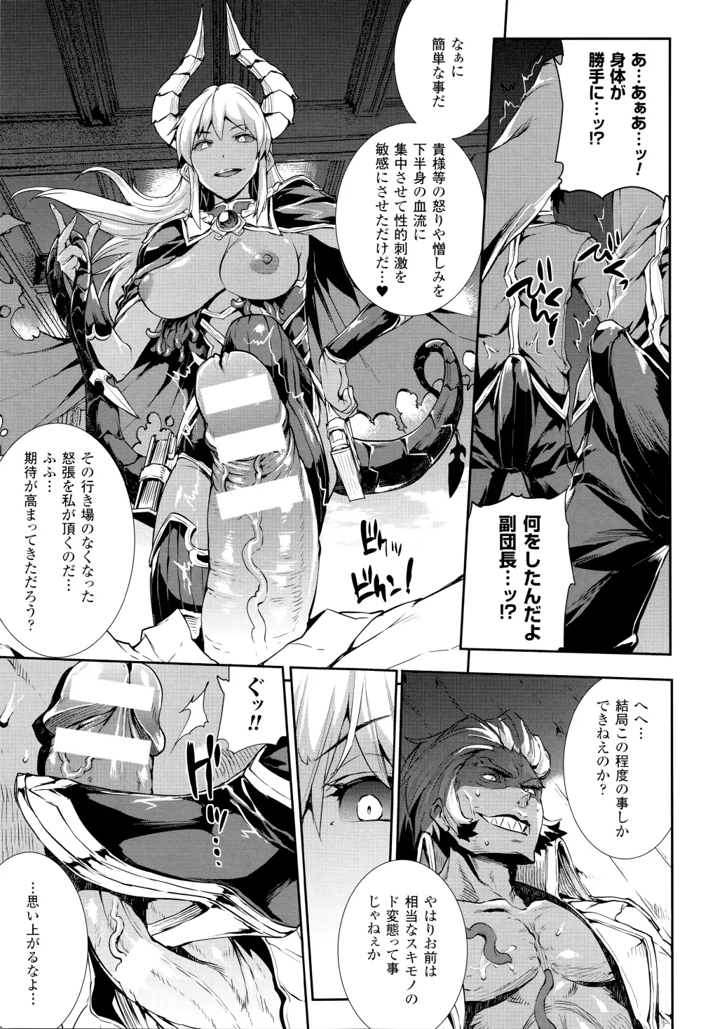 神曲のグリモワール―PANDRA saga 2nd story―III　小冊子付特装版 Page.26
